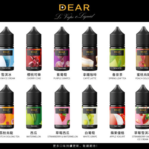 【小煙油】DEAR系列煙油 3.0% /0% 30ml