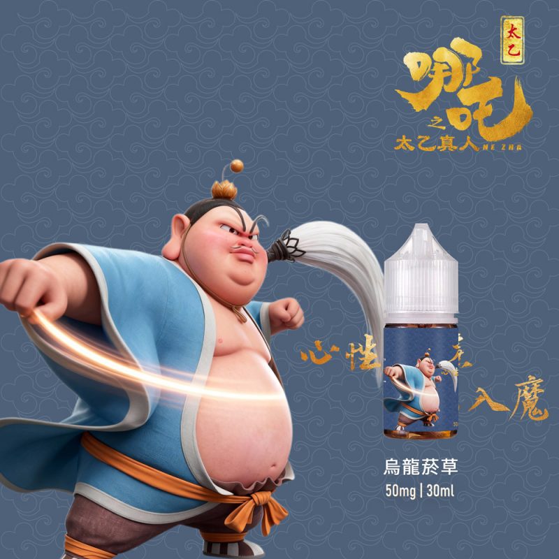 太乙真人