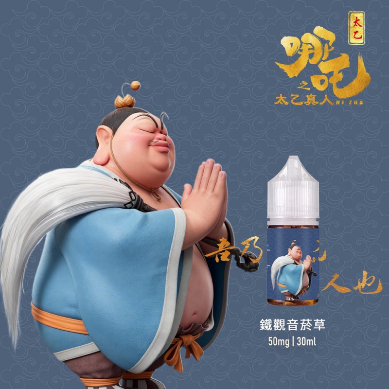 太乙真人