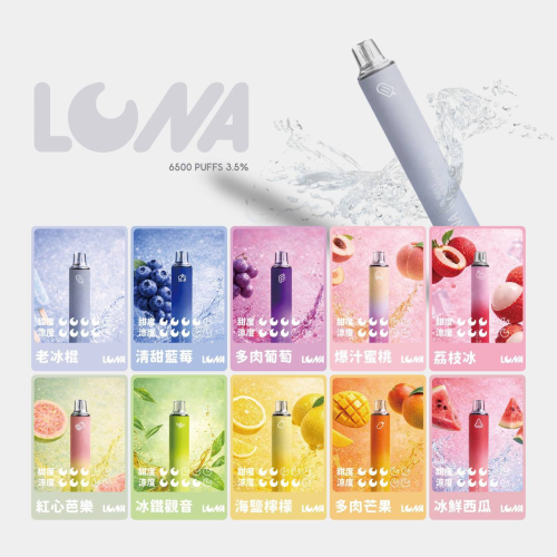 【一次性】LUNA 一次性拋棄式電子煙｜6500口